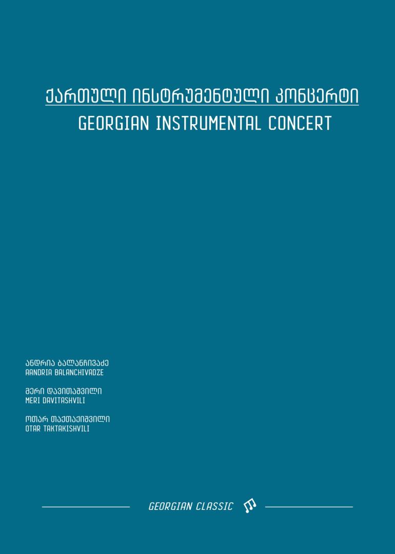 ქართული ინსტრუმენტული კონცერტი – საფორტეპიანო კონცერტები