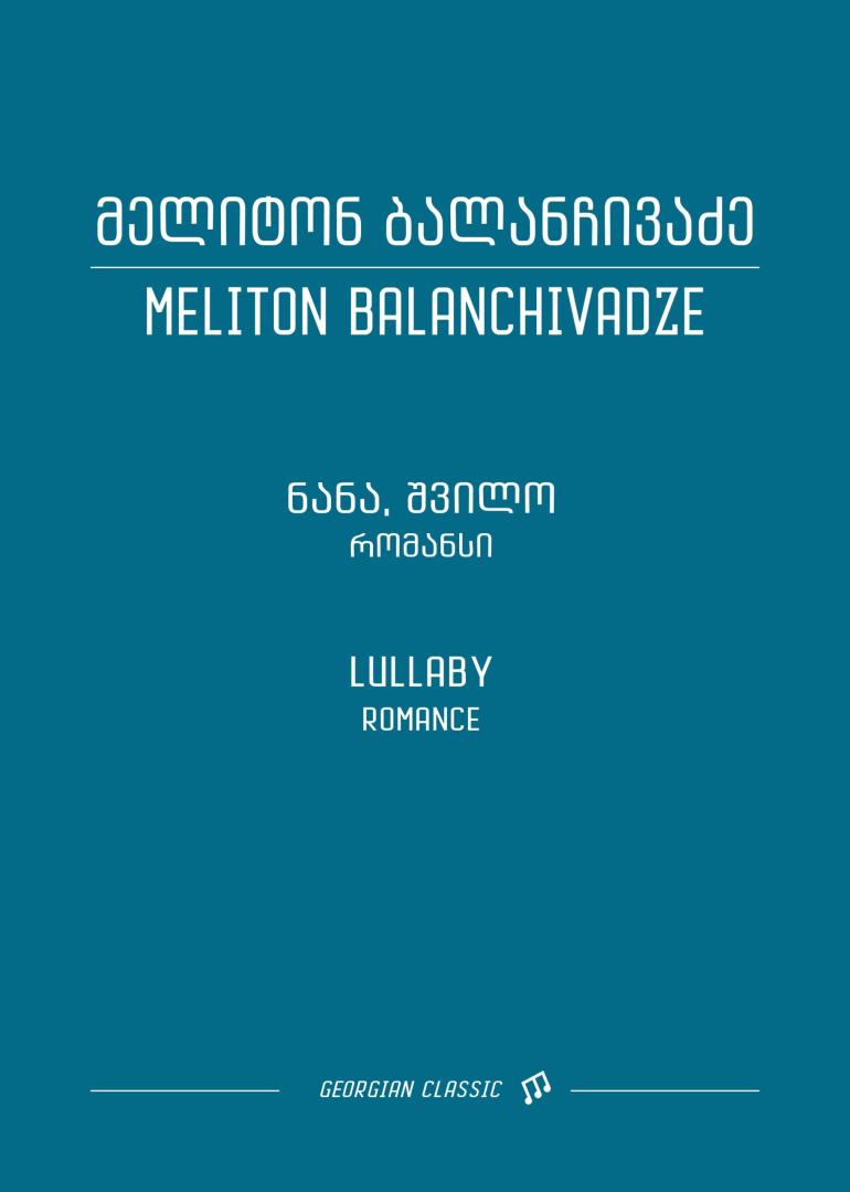 ნანა, შვილო