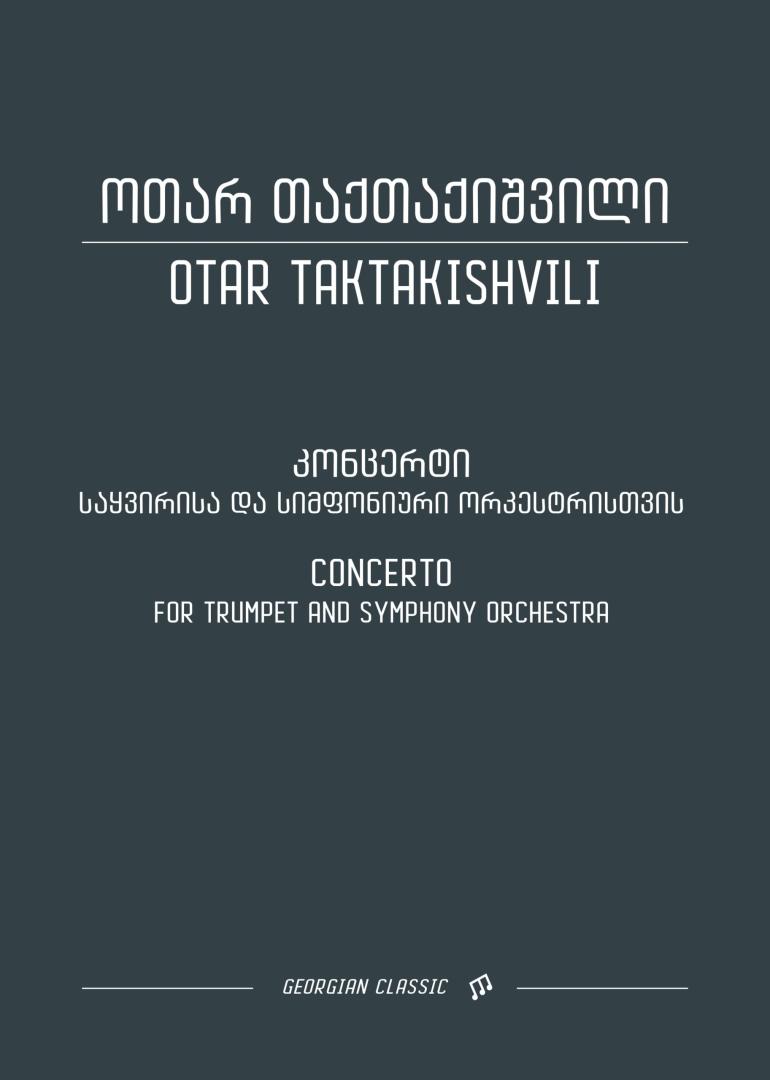 კონცერტი საყვირისა და სიმფონიური ორკესტრისთვის