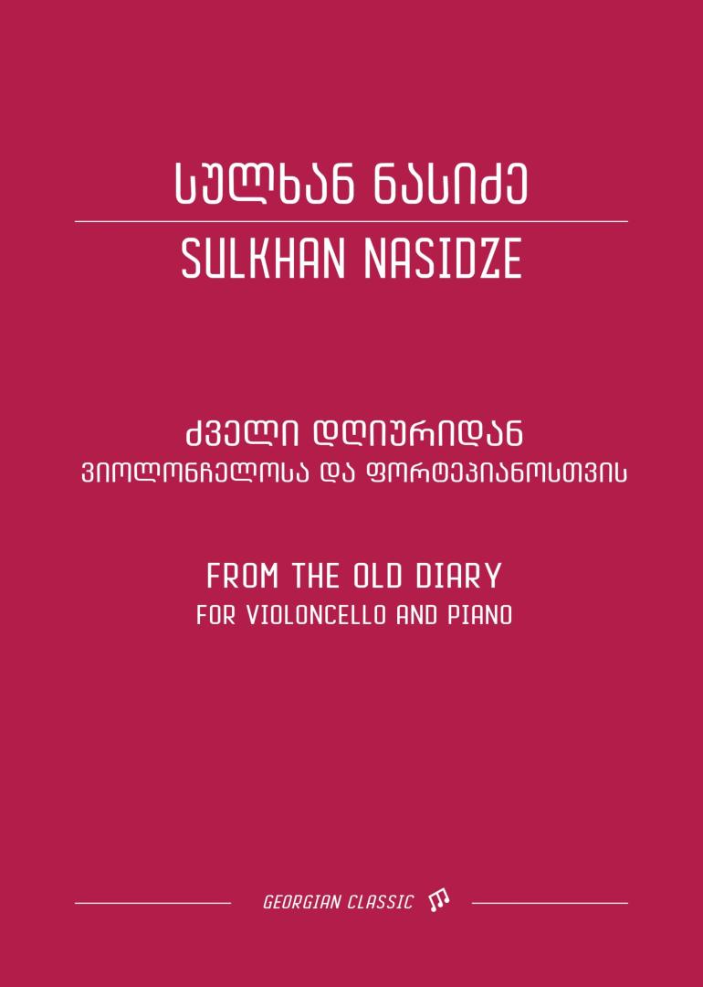 ძველი დღიურიდან – ვიოლონჩელოსა და ფორტეპიანოსათვის