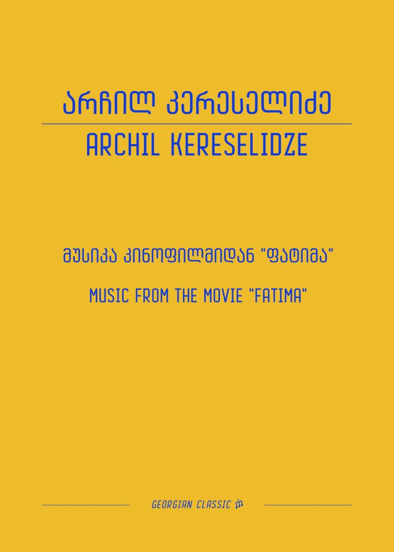 მუსიკა კინოფილმიდან “ფატიმა”