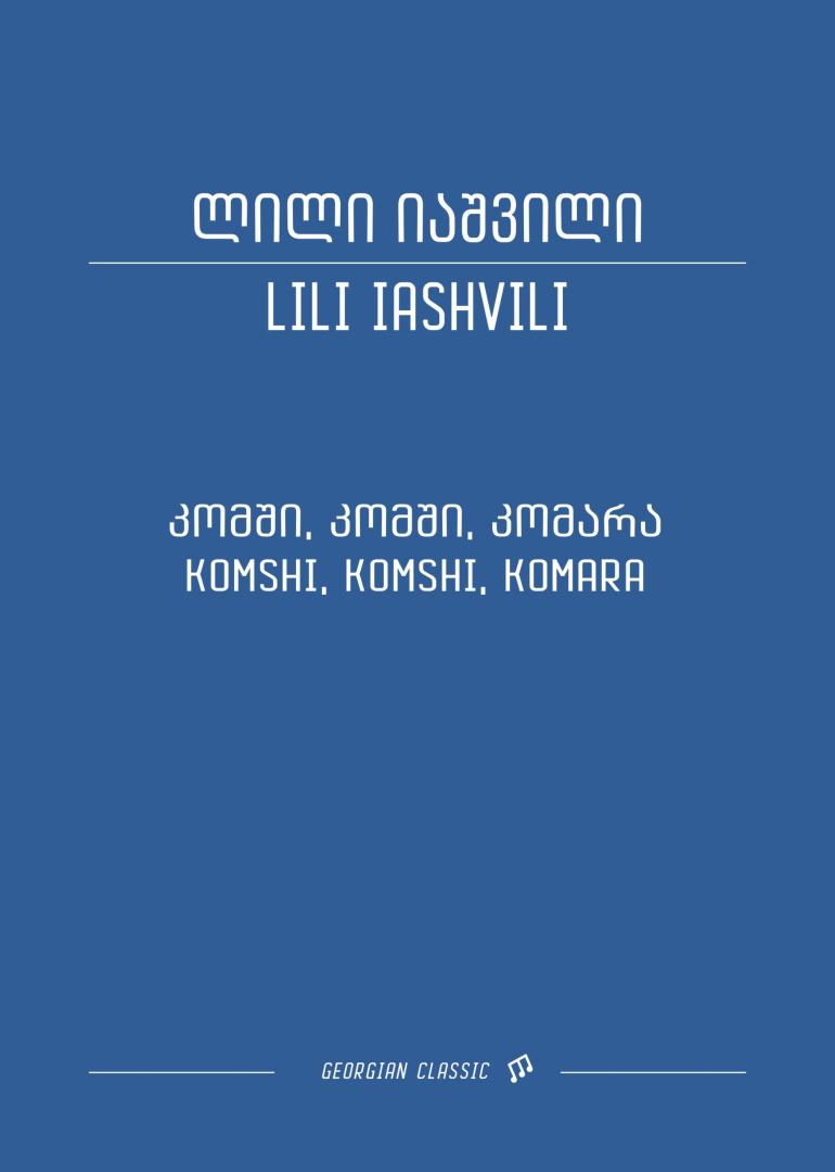 კომში, კომში, კომარა