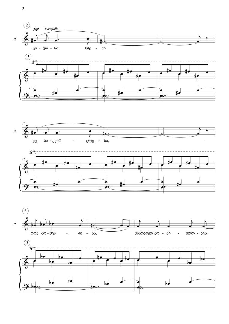ციურნი ხმები – შერეული გუნდისთვის