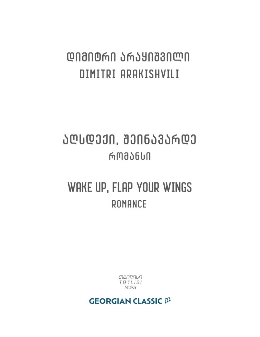 აღსდექი, შეინავარდე