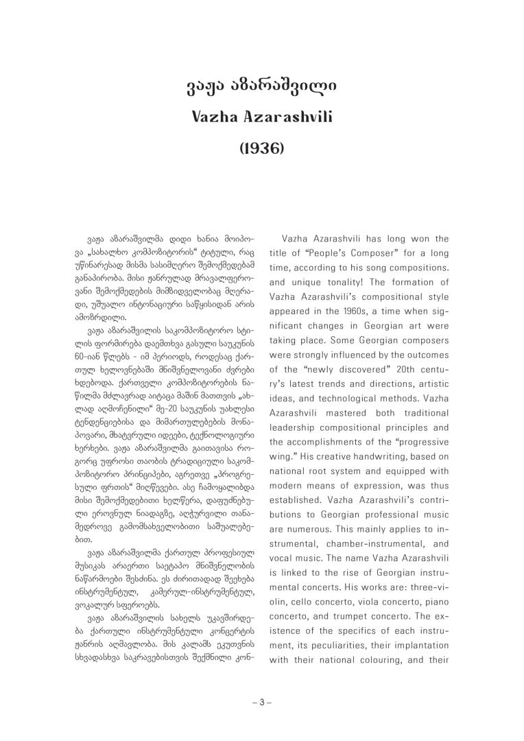 ვალსი „მოგონებანი“ – ფორტეპიანოსათვის