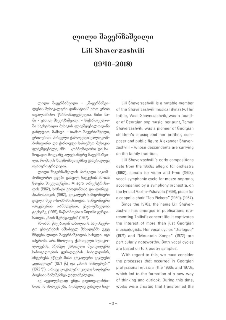 დემეტრეს ლოცვა – შერეული გუნდის, სოლო სოპრანოსა და ფლეიტისათვის