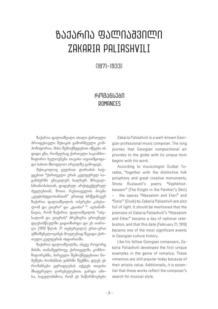 ქართული ნანა