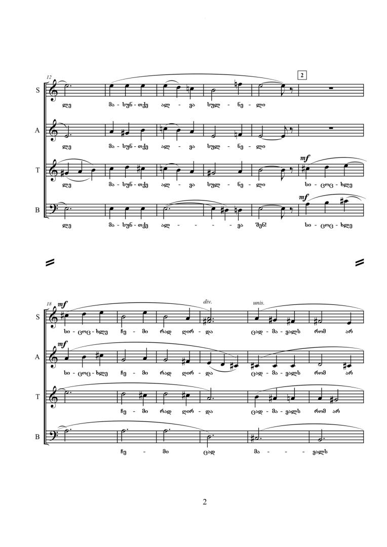 დემეტრეს ლოცვა – შერეული გუნდის, სოლო სოპრანოსა და ფლეიტისათვის