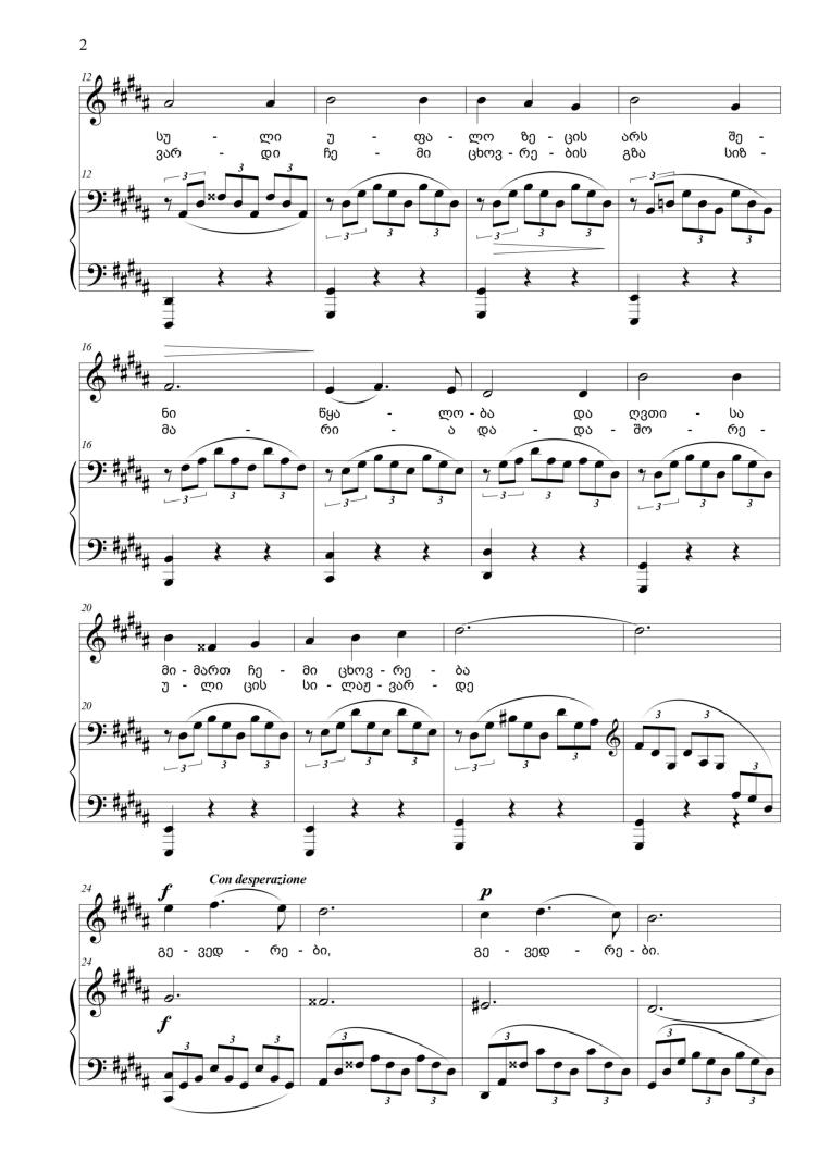 ვედრება – რომანსი