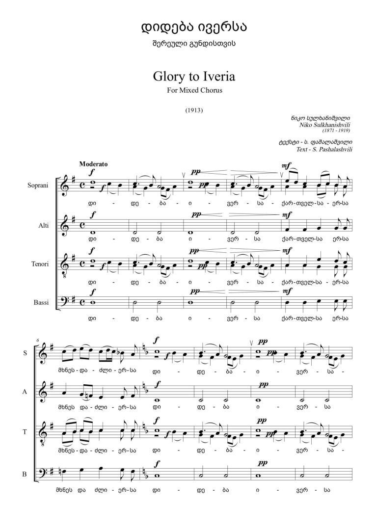 Glory to Iveria – Choir a Cappela