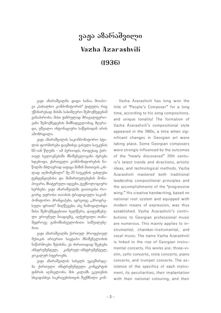 ბლუზი – პიესა ვიოლინოს, ჩელოსა და ფორტეპიანოსათვის