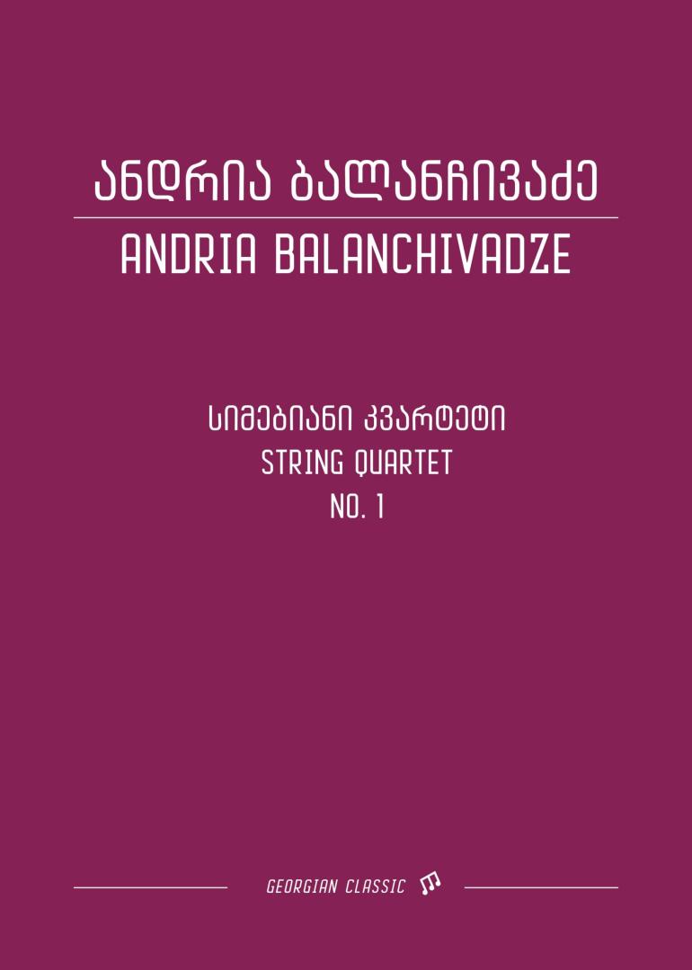 სიმებიანი კვარტეტი N 1