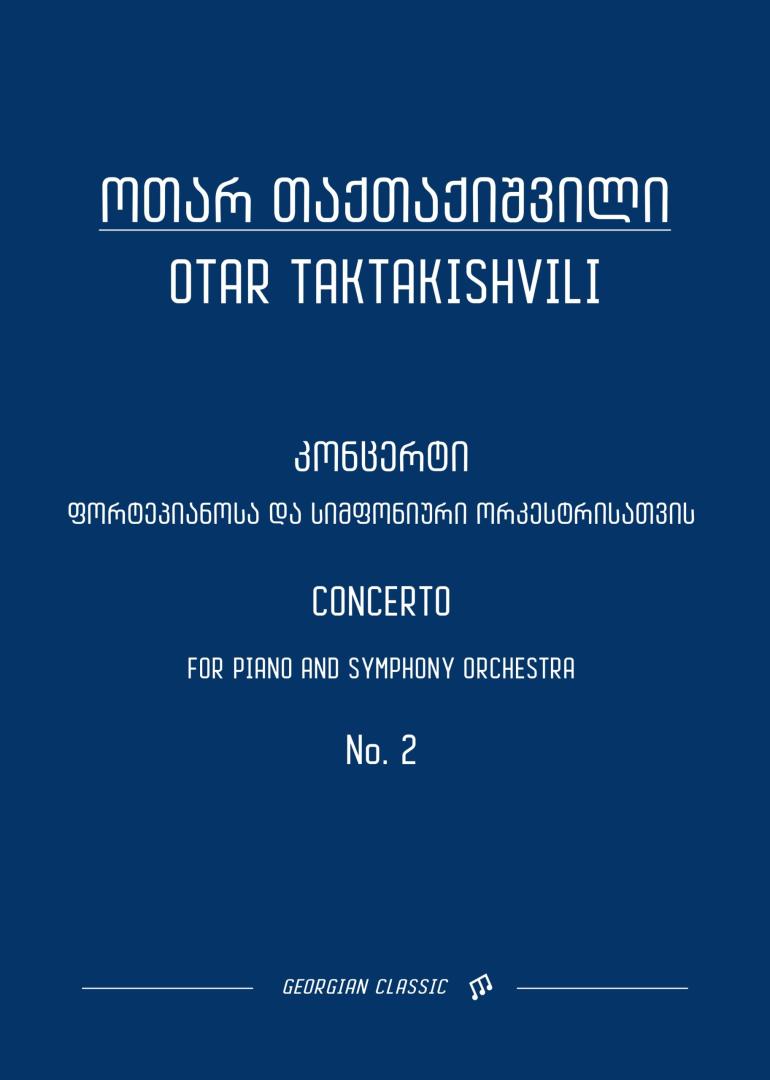 კონცერტი ფორტეპიანოსა და სიმფონიური ორკესტრისათვის  No. 2