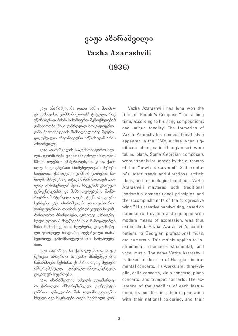 Trio – Piece for Violin, Cello and Piano