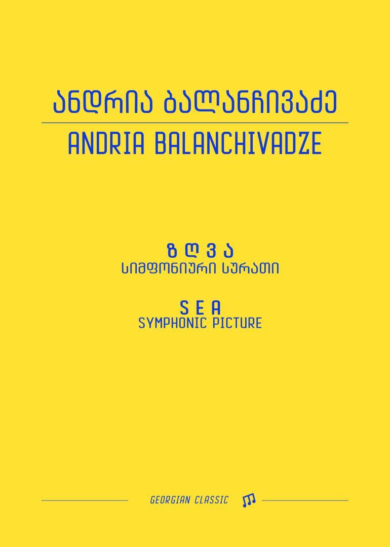 ზღვა – სიმფონიური სურათი