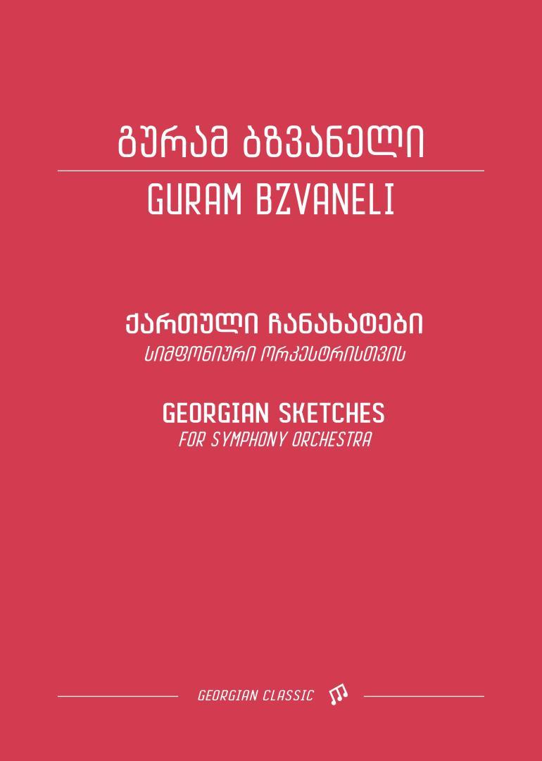 ქართული ჩანახატები – სიმფონიური ორკესტრისთვის