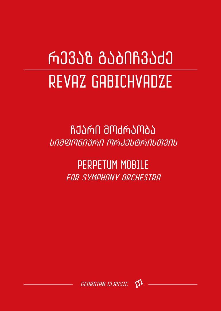 ჩქარი მოძრაობა – სიმფონიური ორკესტრისთვის